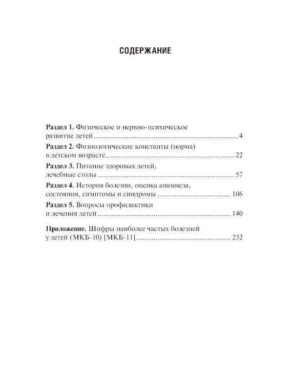 Педиатру на каждый день. 12-е изд., испр. и доп.