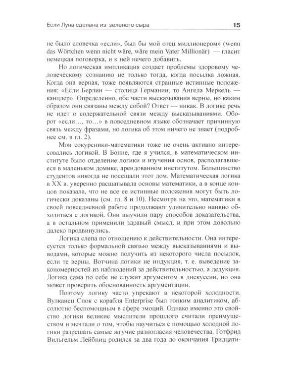 Обольстить логикой. Выводы на все случаи жизни. 7-е изд., стер