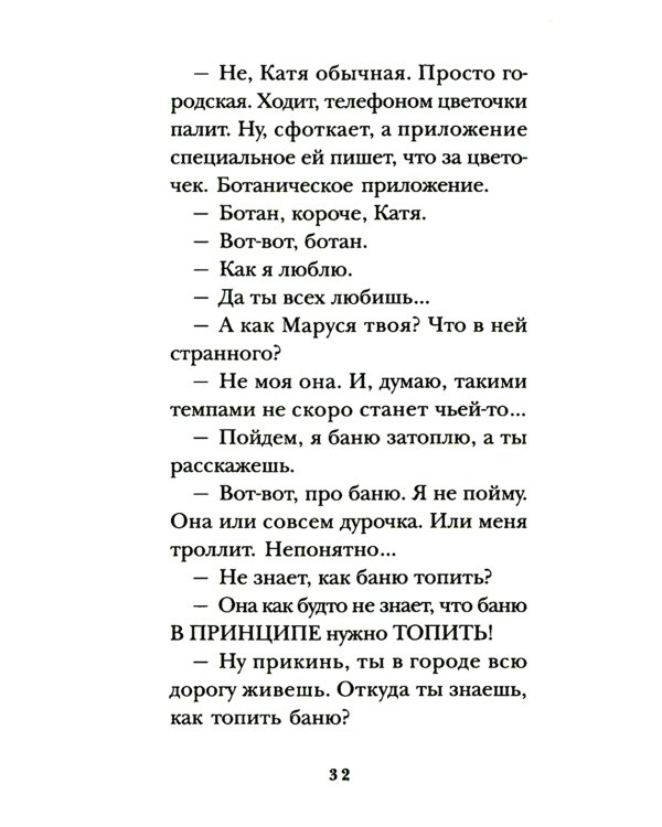 Городская штучка