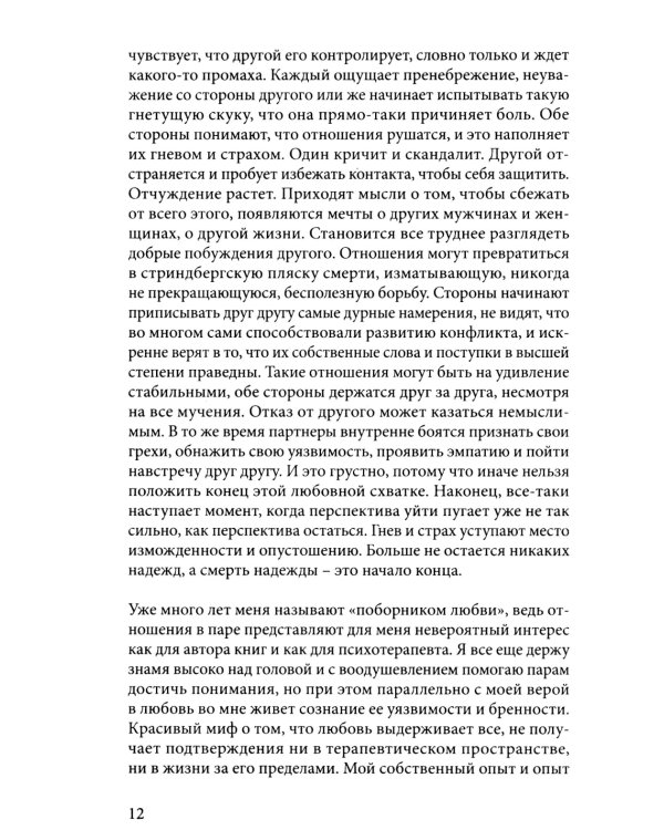 Все кончено. Расстаться, чтобы жить; На поводке. В погоне за любовью (комплект из 2-х книг)
