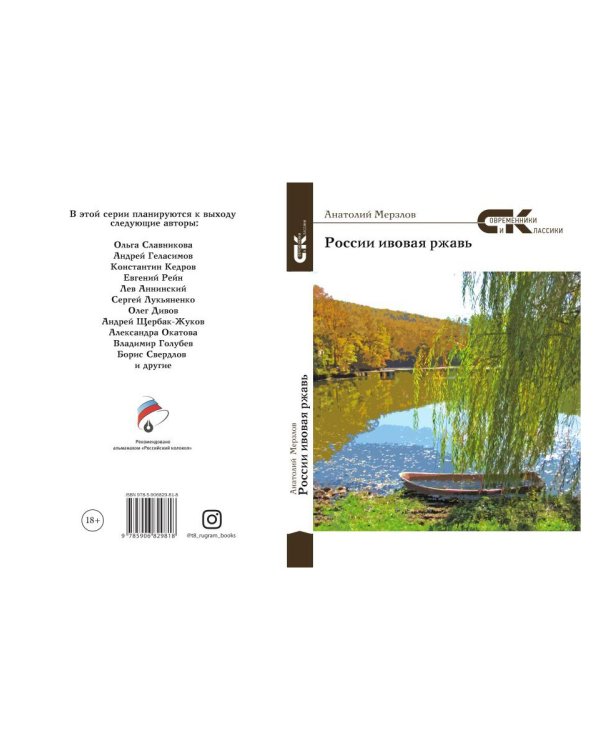 России ивовая ржавь