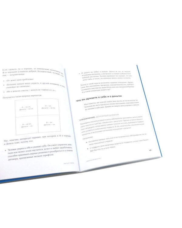 Девушка с деньгами; Быть в Плюсе: Новый подход к личным финансам (комплект из 2-х книг)