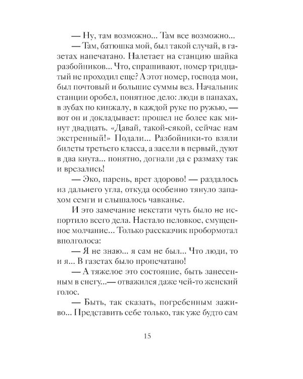 Веселые святочные истории русских писателей