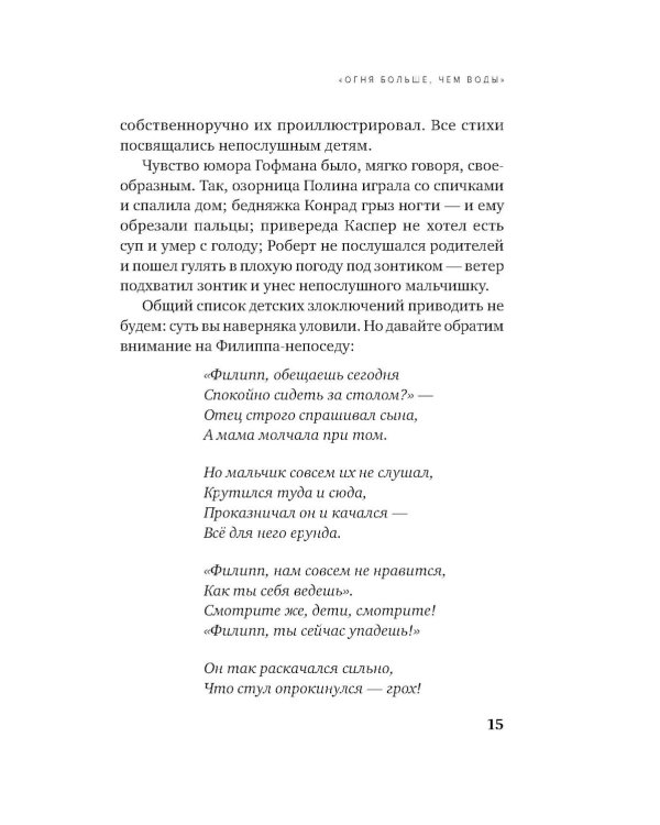 Ребенок-ракета, ребенок-ураган: руководство по СДВГ для любящих и уставших родителей