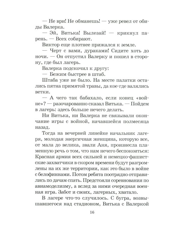 Дети блокады; Там, за чертой блокады (комплект из 2-х книг)