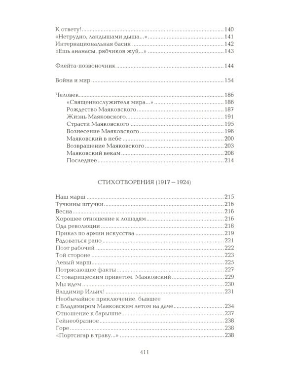 Маяковский В.В. С/с. В 5 т