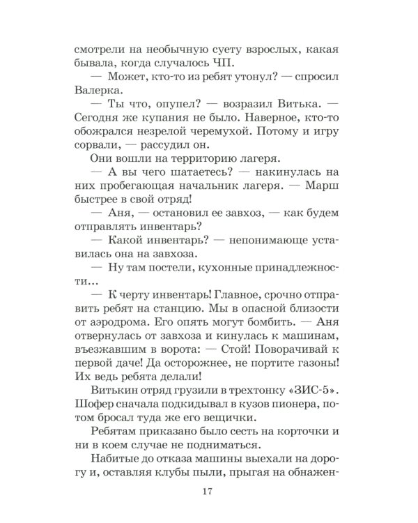 Дети блокады; Там, за чертой блокады (комплект из 2-х книг)