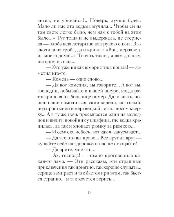 Веселые святочные истории русских писателей