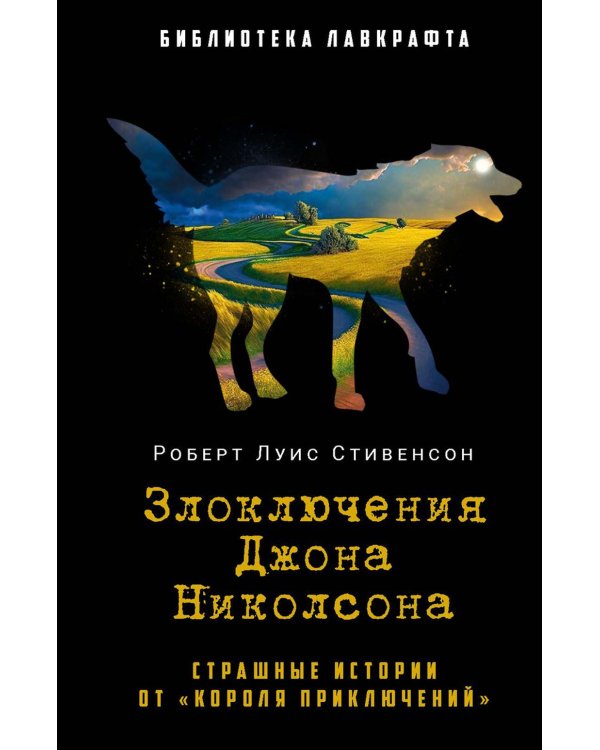 Злоключения Джона Николсона