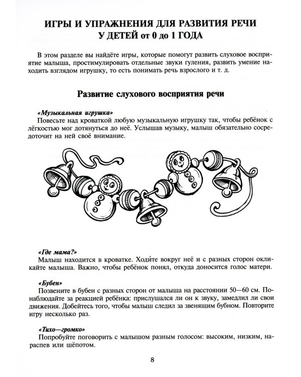 Поговори со мной,мама! Развивающие занятия для малышей от 0 до 3 лет