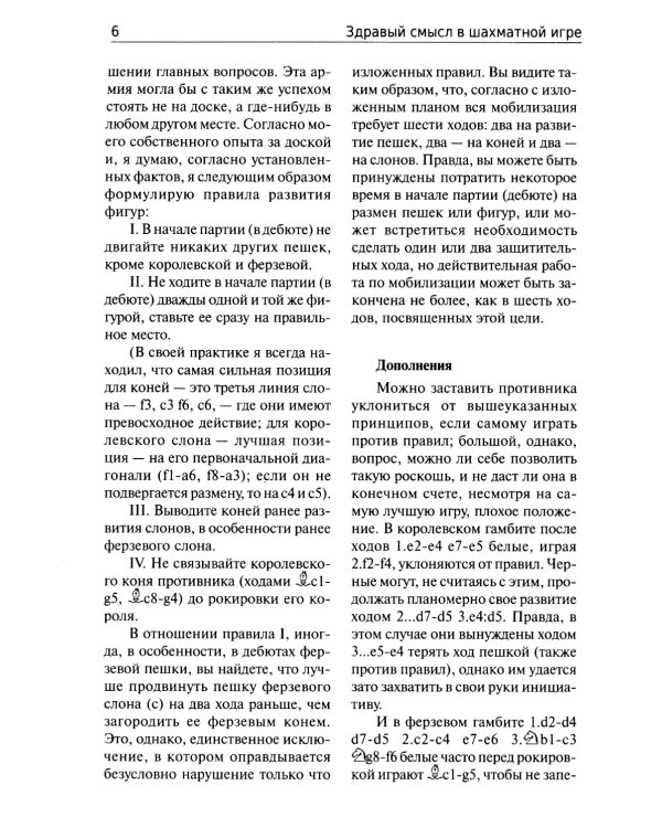 Здравый смысл в шахматной игре