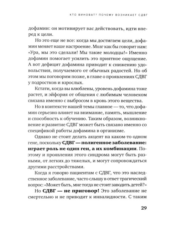 Ребенок-ракета, ребенок-ураган: руководство по СДВГ для любящих и уставших родителей