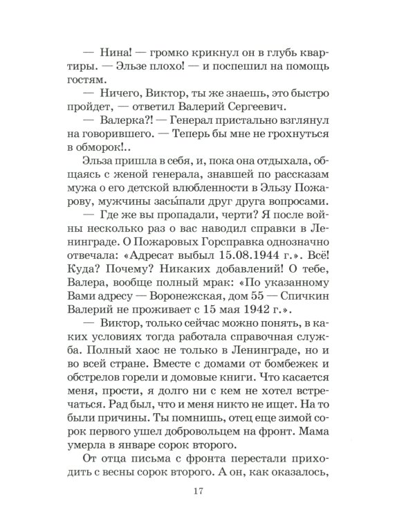 Дети блокады; Там, за чертой блокады (комплект из 2-х книг)