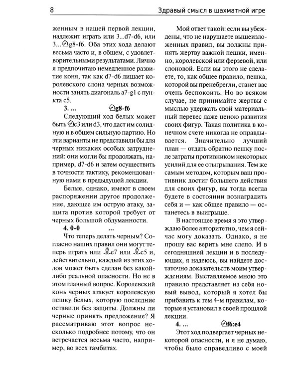 Здравый смысл в шахматной игре