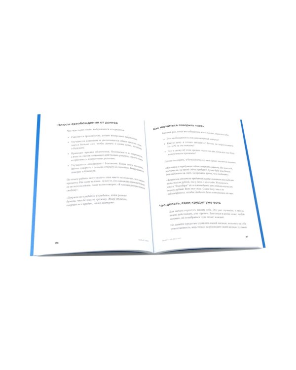 Девушка с деньгами; Быть в Плюсе: Новый подход к личным финансам (комплект из 2-х книг)