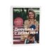 Девушка с деньгами; Быть в Плюсе: Новый подход к личным финансам (комплект из 2-х книг)