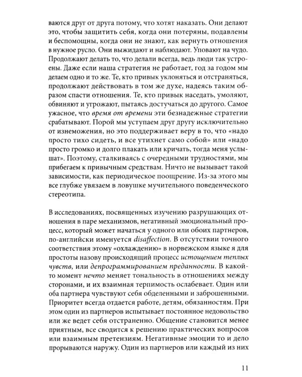 Все кончено. Расстаться, чтобы жить; На поводке. В погоне за любовью (комплект из 2-х книг)
