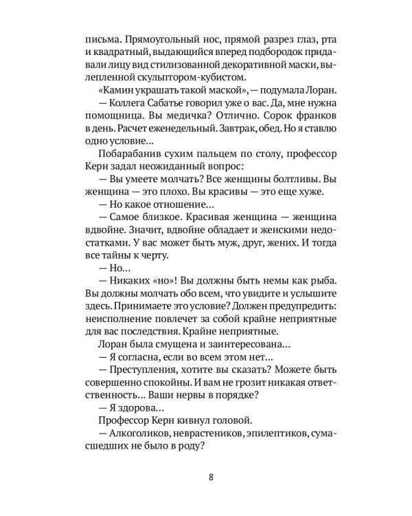 Голова профессора Доуэля: роман