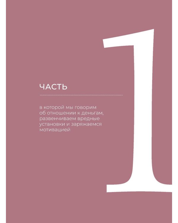 Девушка с деньгами; Быть в Плюсе: Новый подход к личным финансам (комплект из 2-х книг)