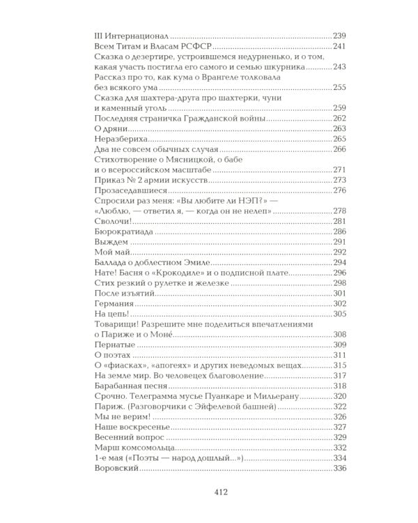 Маяковский В.В. С/с. В 5 т