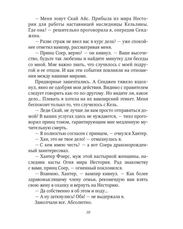 Стихийный мир: сбежавшая от тайн