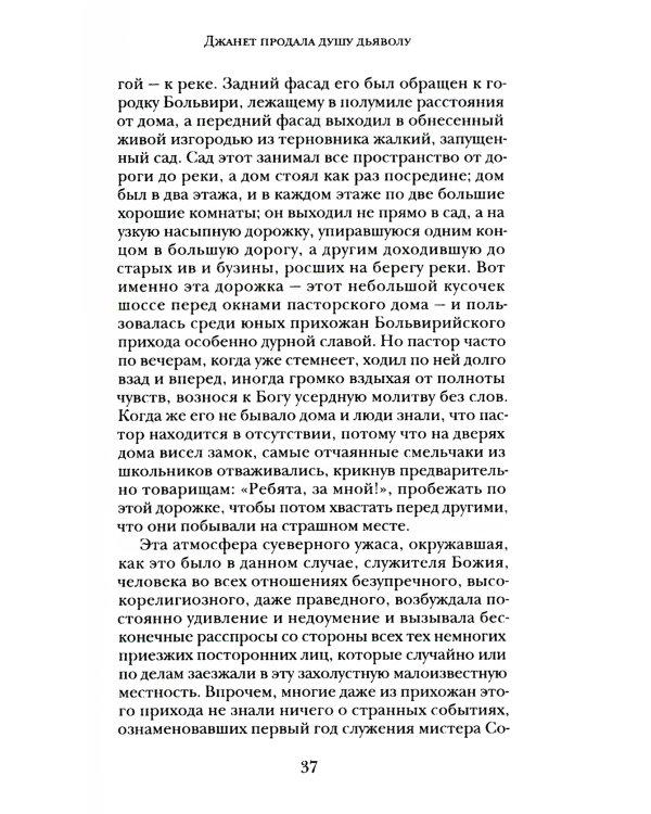 Злоключения Джона Николсона