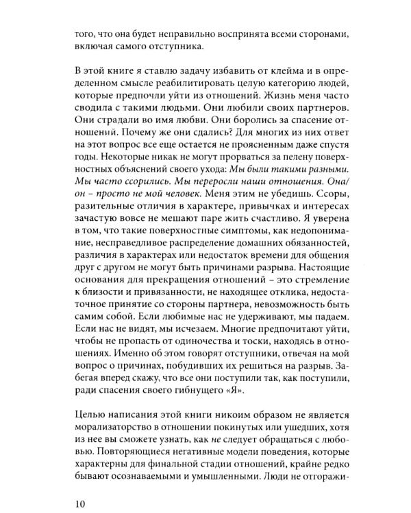 Все кончено. Расстаться, чтобы жить; На поводке. В погоне за любовью (комплект из 2-х книг)