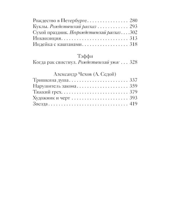 Веселые святочные истории русских писателей