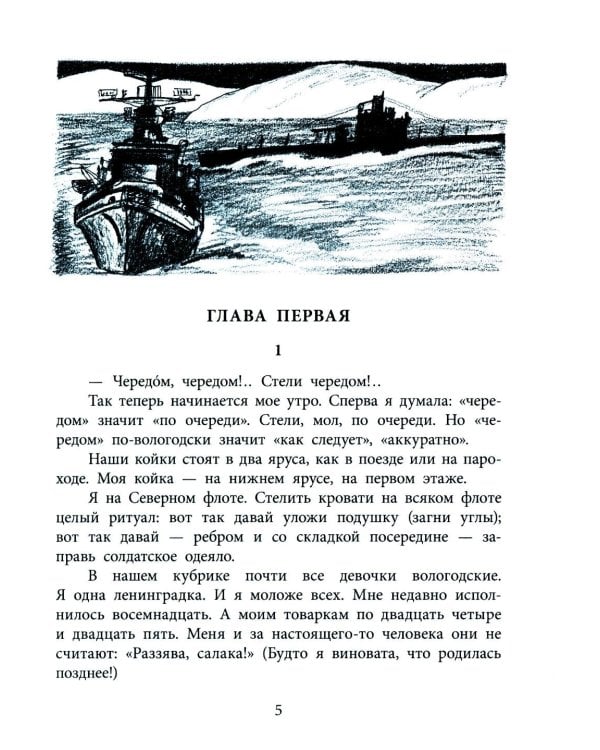 Матрос Капитолина: повесть