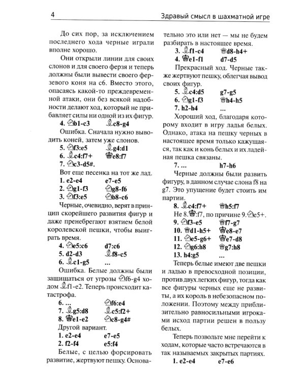 Здравый смысл в шахматной игре