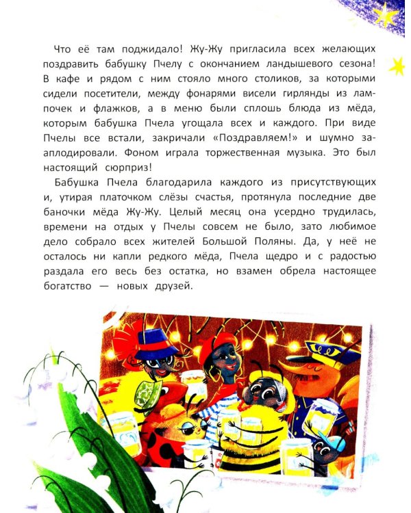 Звезды в кувшине