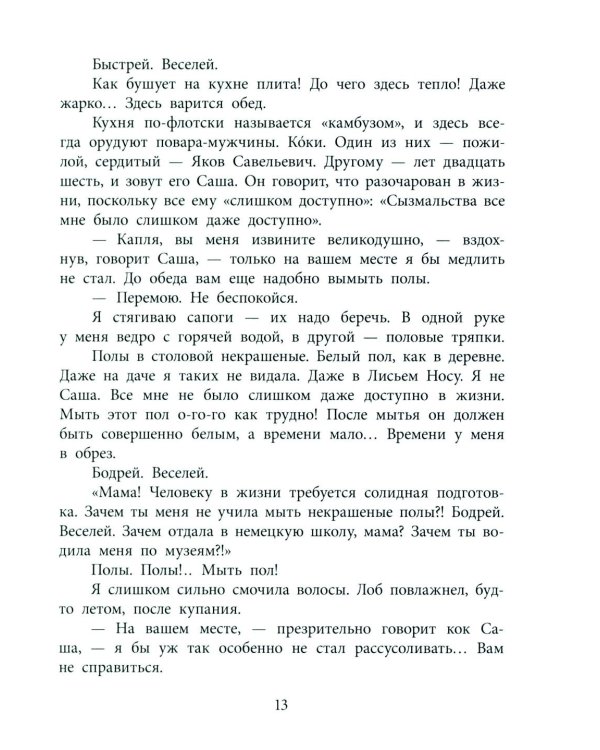 Матрос Капитолина: повесть