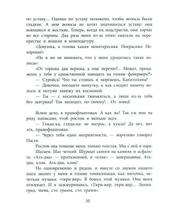 Матрос Капитолина: повесть