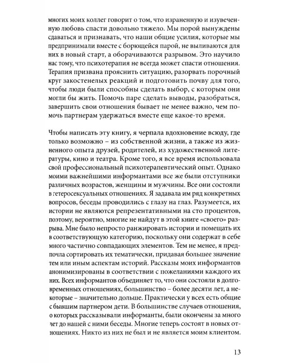 Все кончено. Расстаться, чтобы жить; На поводке. В погоне за любовью (комплект из 2-х книг)