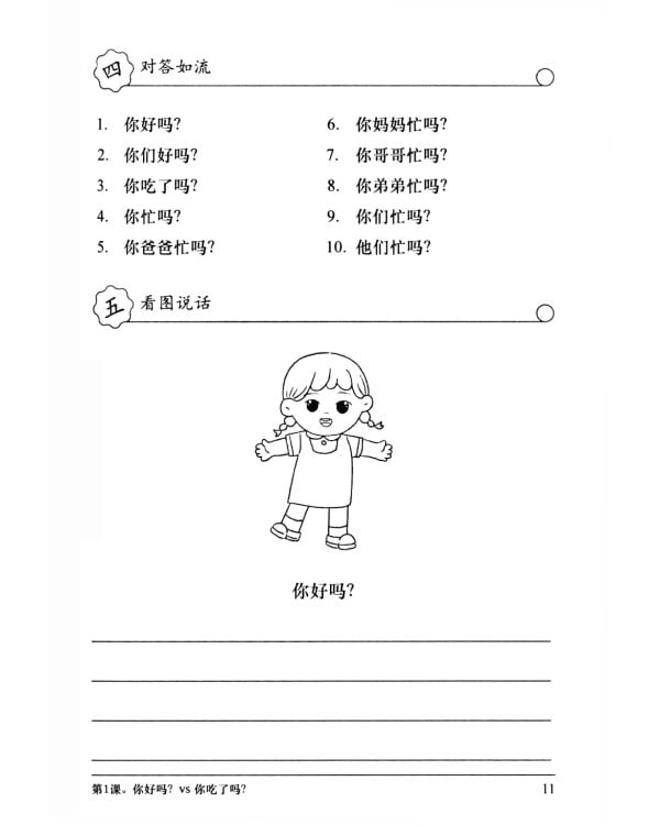 Читаем, слушаем, говорим по-китайски. Дополнительные материалы к "Практическому курсу китайского языка". Ч. 1: Книга студента