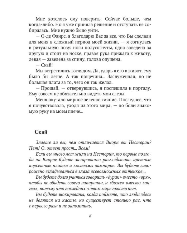 Стихийный мир: сбежавшая от тайн