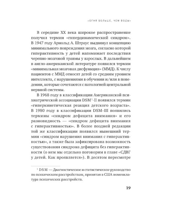 Ребенок-ракета, ребенок-ураган: руководство по СДВГ для любящих и уставших родителей