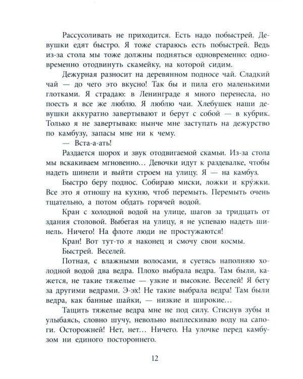 Матрос Капитолина: повесть