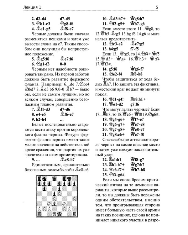 Здравый смысл в шахматной игре
