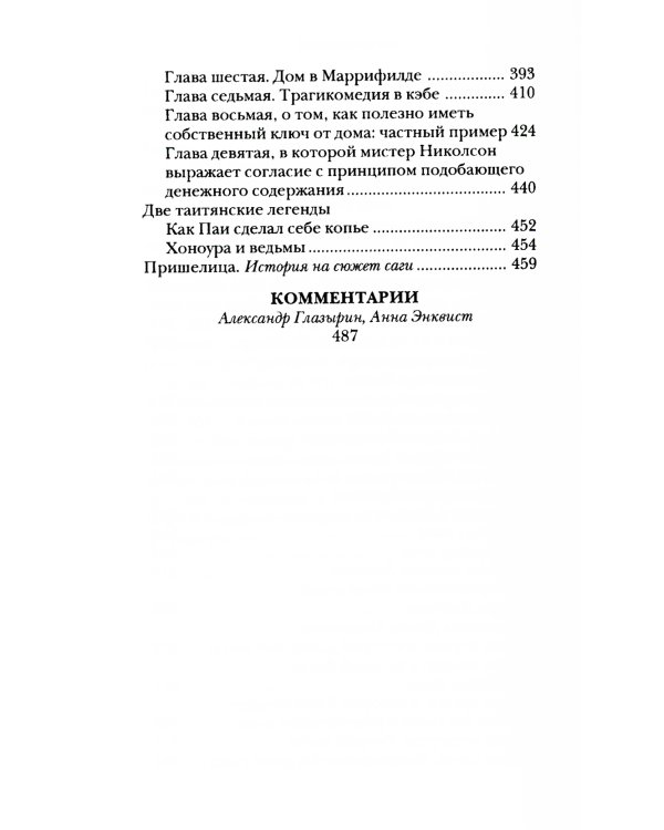 Злоключения Джона Николсона