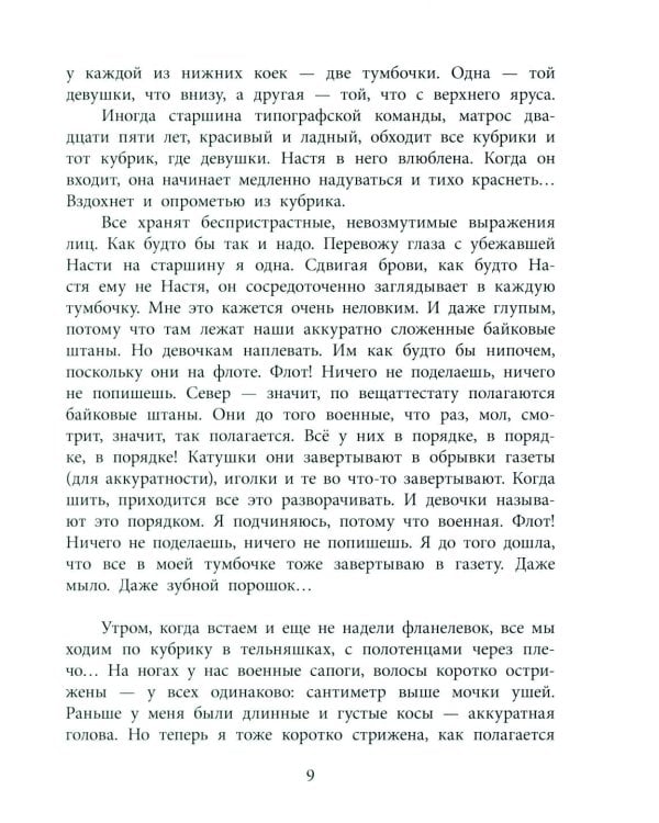 Матрос Капитолина: повесть