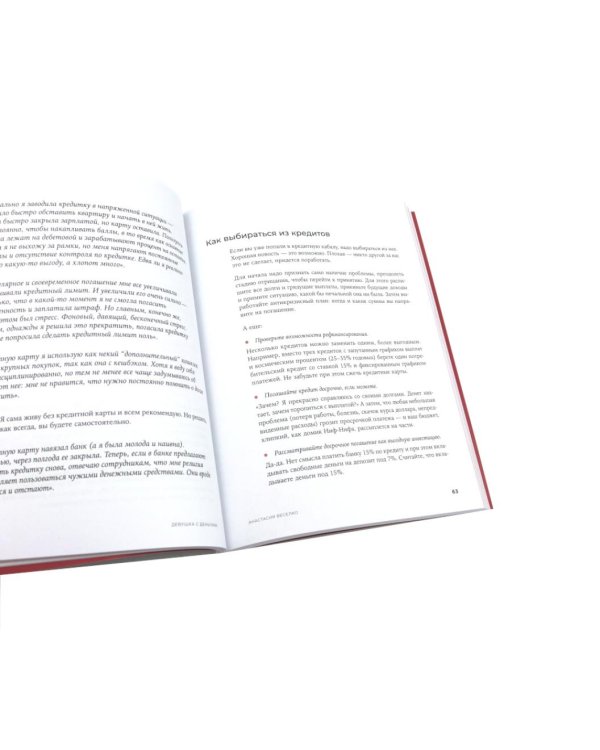 Девушка с деньгами; Быть в Плюсе: Новый подход к личным финансам (комплект из 2-х книг)