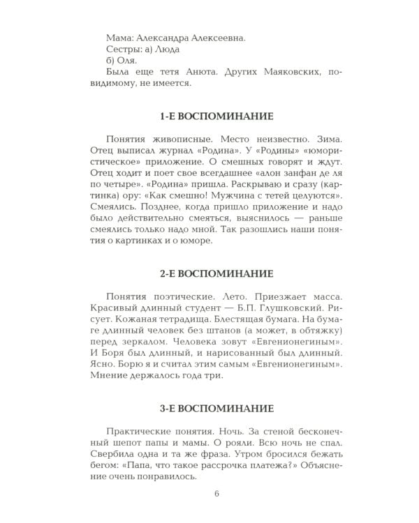 Маяковский В.В. С/с. В 5 т