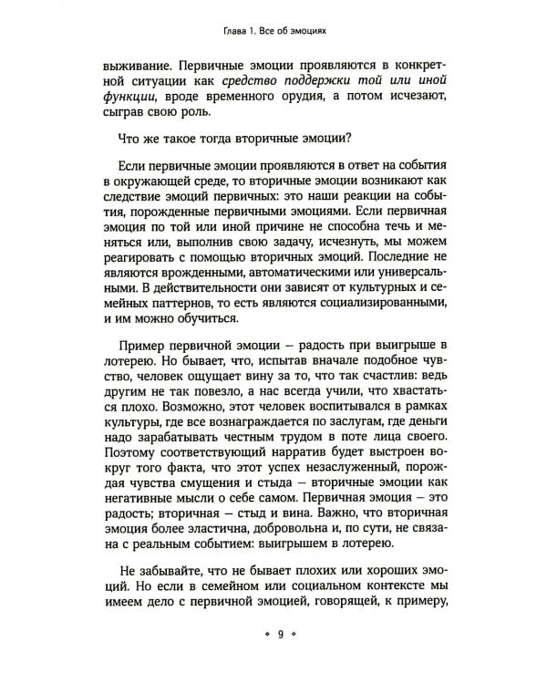 Как стать экспертом по человеческому поведению. Наблюдайте, читайте, понимайте и расшифровывайте людей на основе минимальной информации