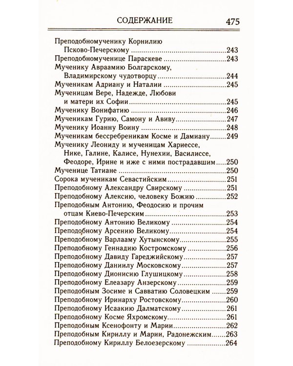 Молитвослов на всякую потребу. Правило ко причастию. Молитвы за ближних. Каноны и акафисты. Молитвы на всякую потребу