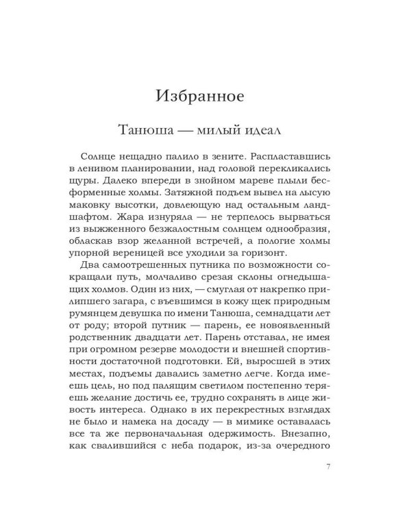 России ивовая ржавь