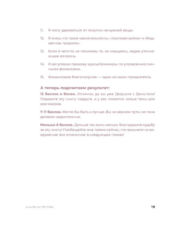 Девушка с деньгами; Быть в Плюсе: Новый подход к личным финансам (комплект из 2-х книг)