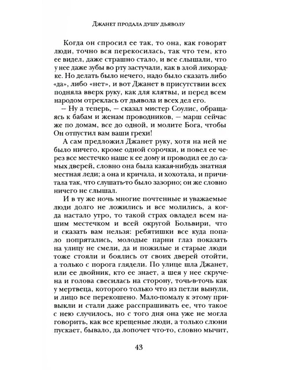 Злоключения Джона Николсона