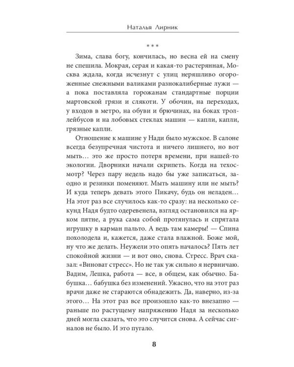 Тонкий тающий след