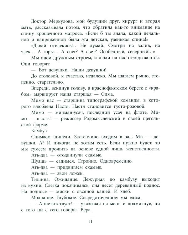 Матрос Капитолина: повесть